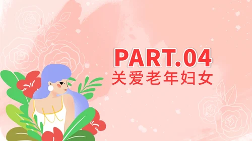粉色简约女性生理健康PPT模板