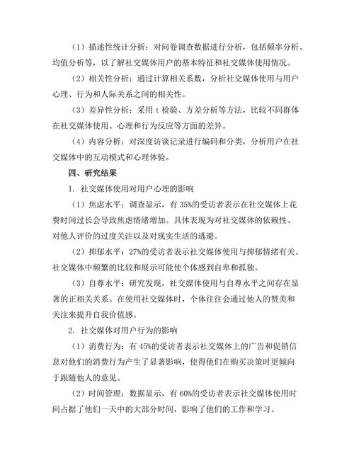社交媒体对