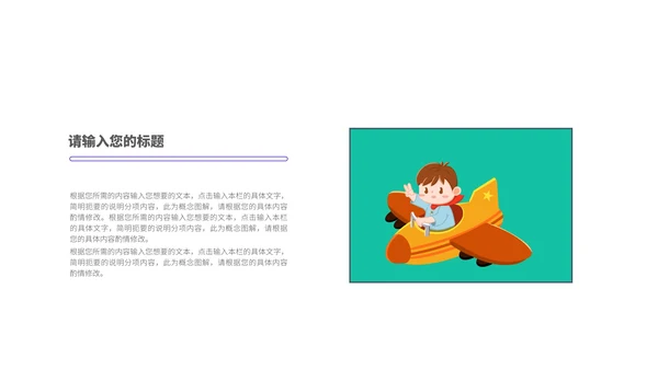 彩色卡通风自我介绍PPT模板