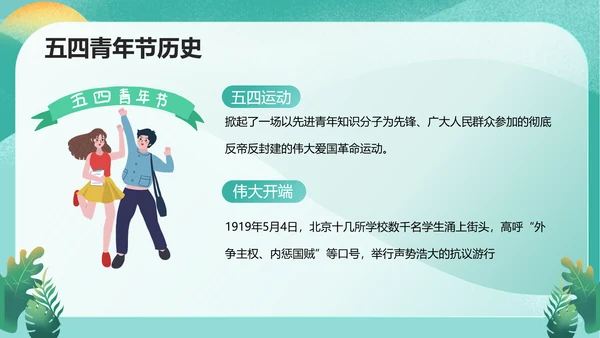 五四精神传承争做五四青年PPT模板