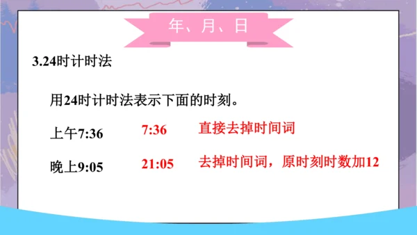 第九单元 总复习《数与代数（二）》（课件）三年级下册数学人教版