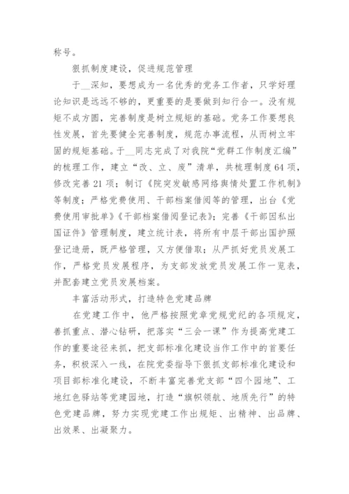 精选两优一先优秀先进事迹材料范文10篇.docx