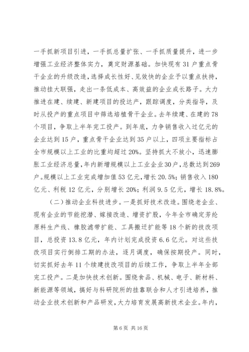 市委经济工作安排意见.docx