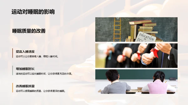 运动的力量