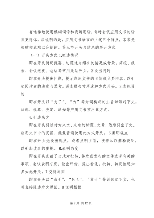 公文写作[优秀范文5篇] (2).docx