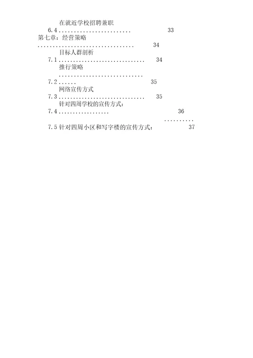 桌游吧创业企划书