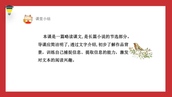 6 骑鹅旅行记 课件
