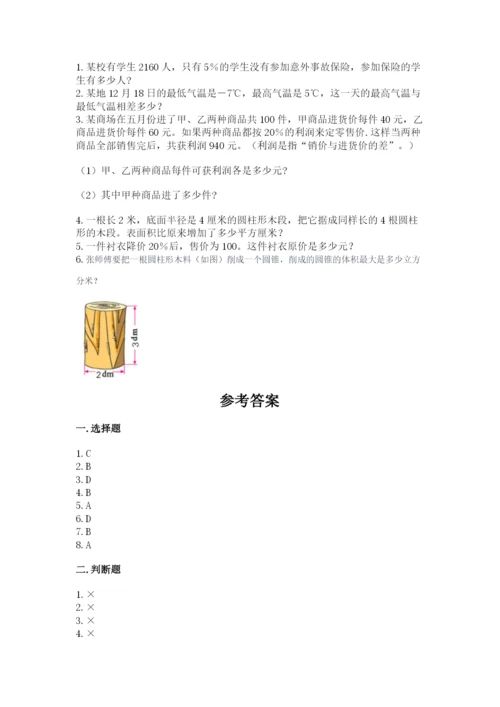 北师大版小学六年级下册数学期末综合素养测试卷及参考答案（实用）.docx