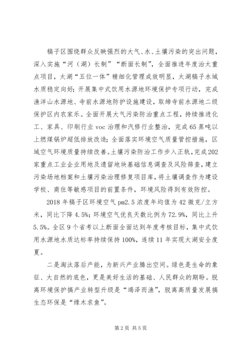 在全省生态文明大会上的交流材料.docx