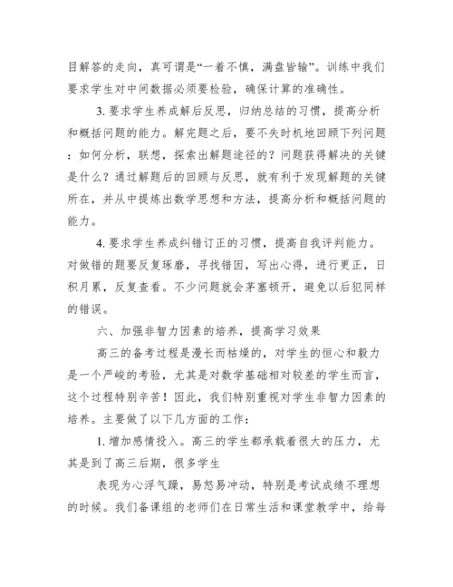 经典高三数学教学经验交流发言稿.doc.docx