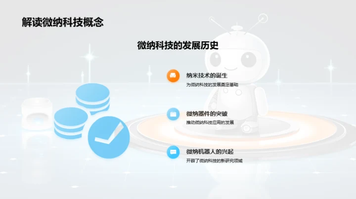 微纳机器人研究探索