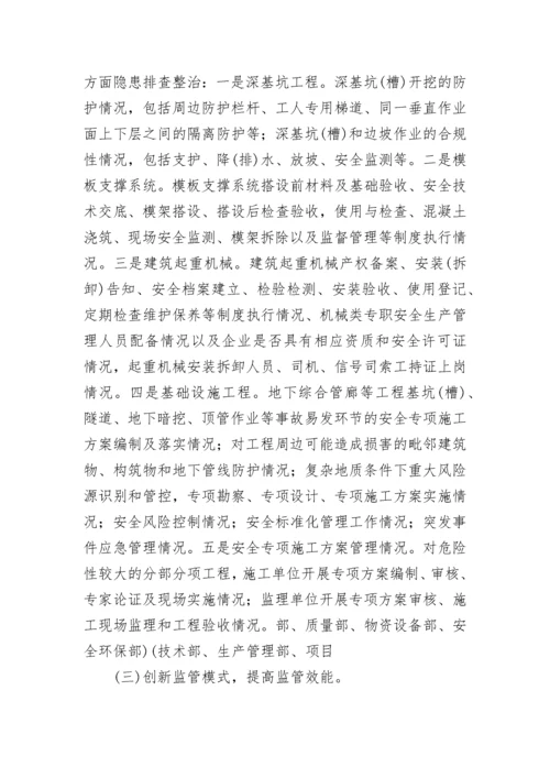 建筑工程安全生产专项整治三年行动方案.docx