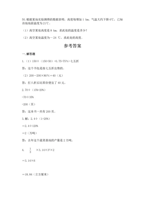 六年级小升初数学解决问题50道附完整答案【名校卷】.docx