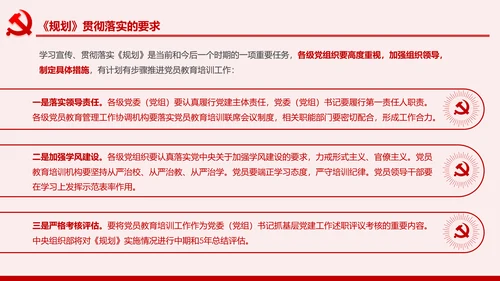 学习解读全国党员教育培训工作规划PPT微党课
