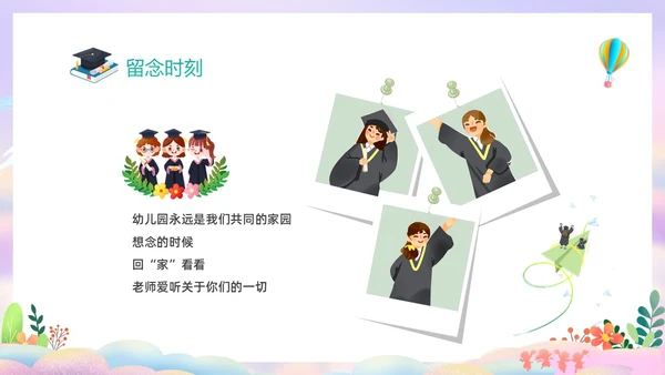 彩色幻彩卡通儿童幼儿园毕节典礼毕业相册毕业主题班会PPT毕业典礼毕业