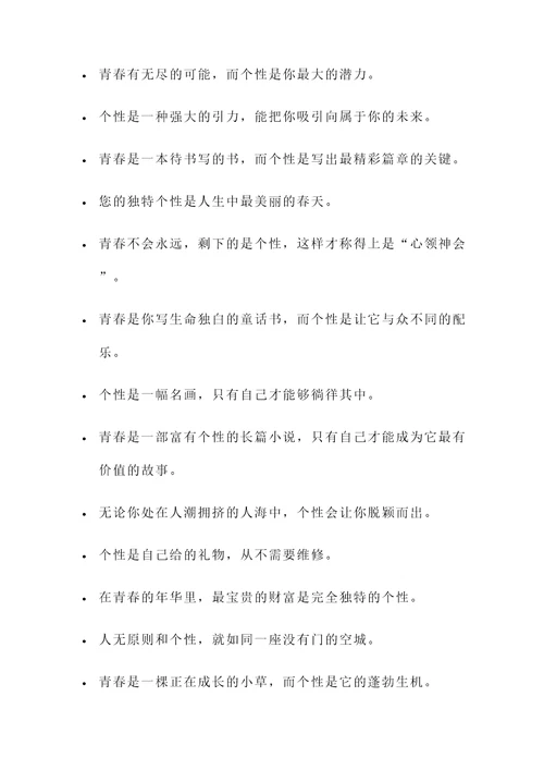 青春与个性名言警句