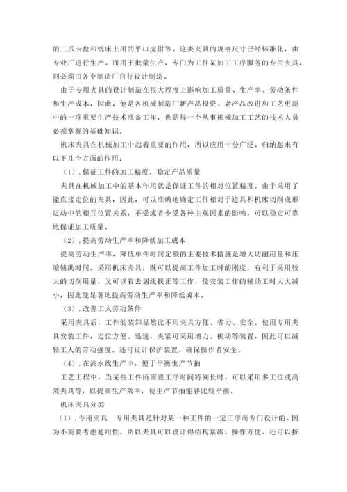 气门摇臂轴支座的机械加工工艺及夹具设计毕业设计说明书.docx