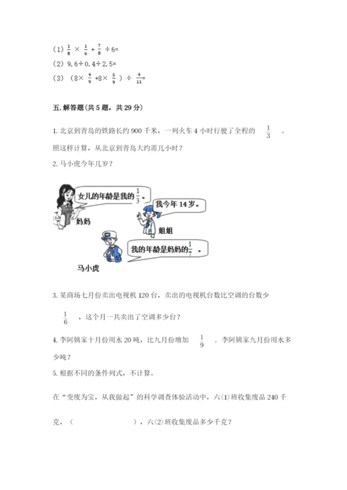 冀教版五年级下册数学第六单元 分数除法 测试卷（满分必刷）.docx
