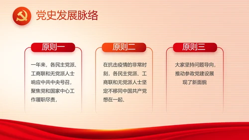红色党建党支部工作专题动态PPT党课