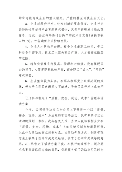 工商管理社会实践报告范文.docx