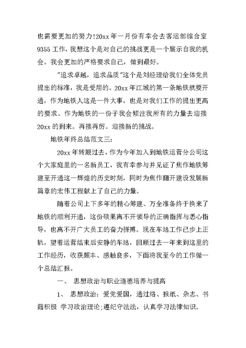 地铁调度工作总结