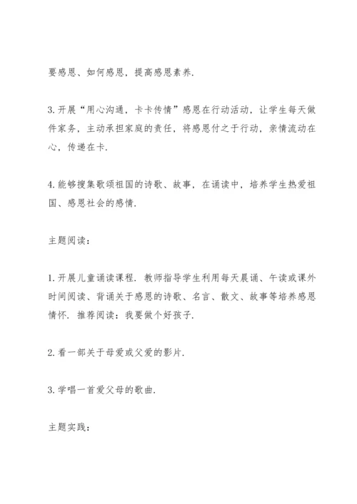 有关感恩父母主题的班会教案.docx