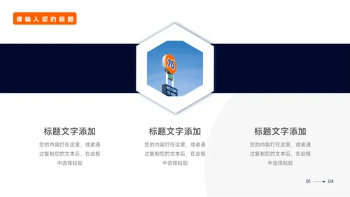 橙色潮流前沿企业市场计划书PPT模板