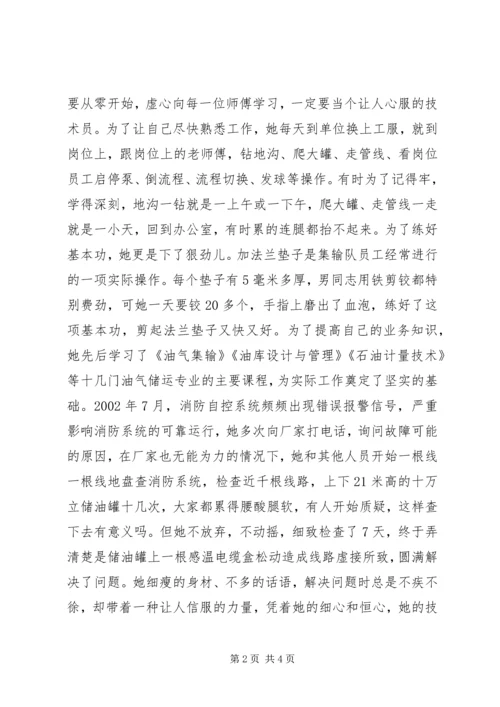 建党85周年优秀女党员事迹材料.docx