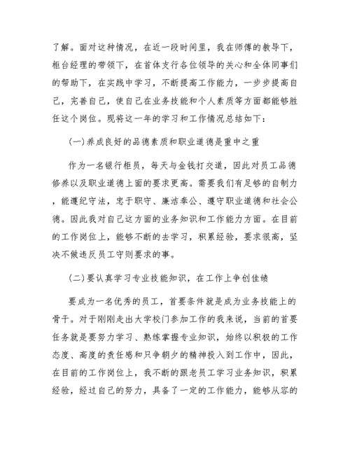 单位员工试用期转正总结
