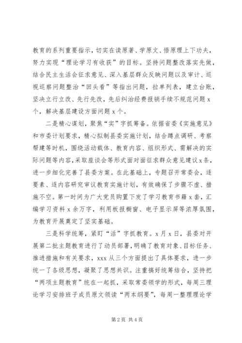 向“不忘初心、牢记使命”主题教育督导指导组的汇报提纲 (3).docx