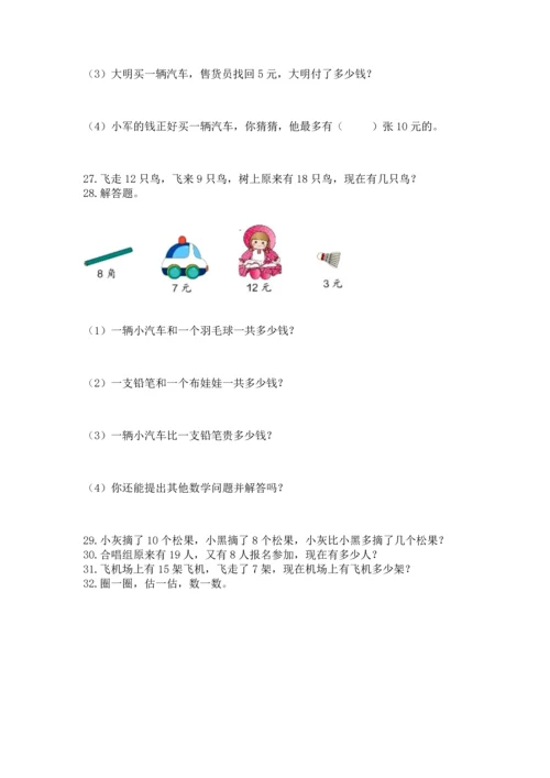 一年级下册数学解决问题100道精品【含答案】.docx