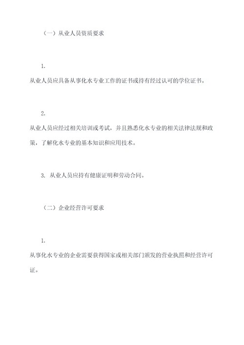 化水专业管理制度