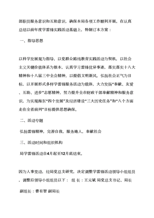 学习雷锋年度活动专项方案.docx