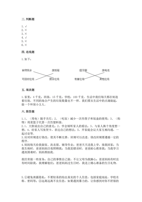 2022秋部编版四年级上册道德与法治期末测试卷含答案【名师推荐】.docx