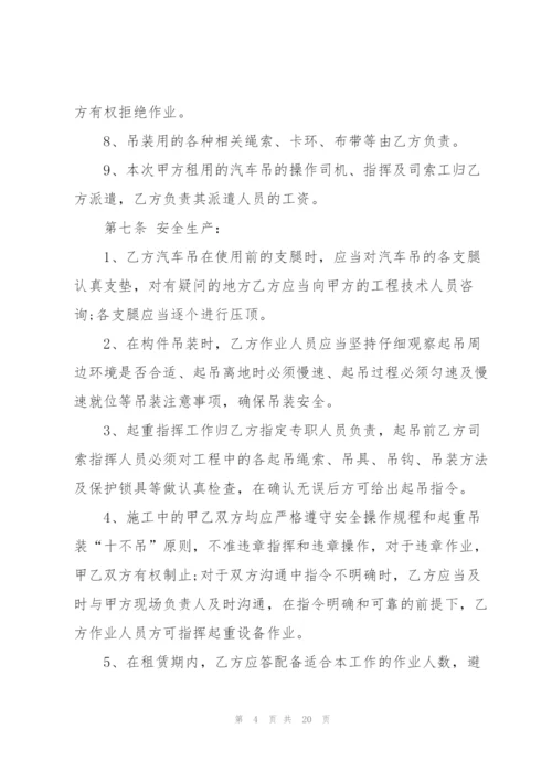 简单的吊车租赁合同范本大全.docx