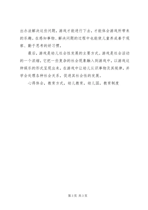 学习《幼儿园课程游戏化》心得体会.docx