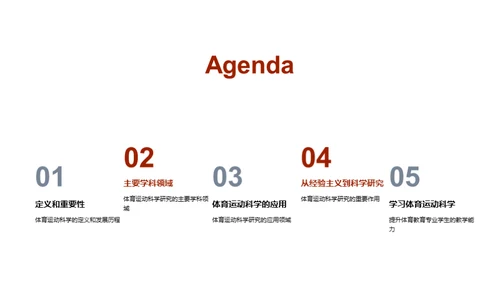 运动科学：挖掘潜力