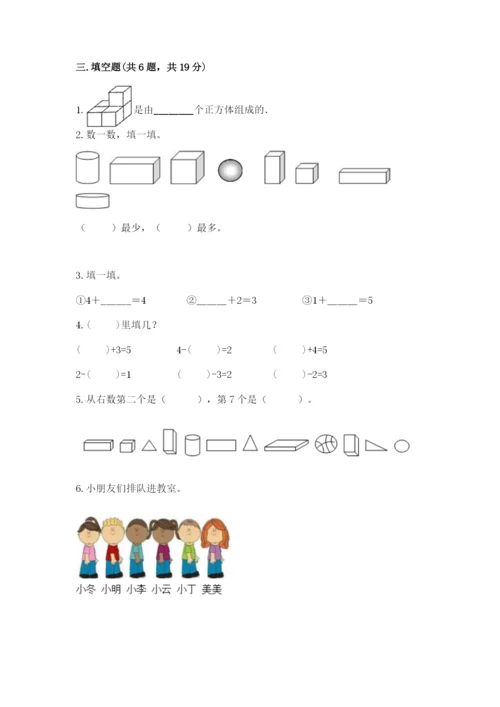 人教版一年级上册数学期中测试卷（中心小学）.docx