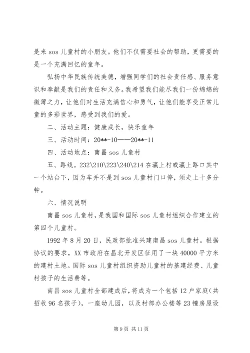 公益项目策划书 (2).docx