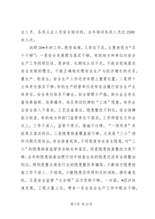 区安全生产工作会议上的讲话.docx