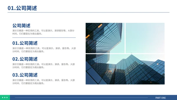公司简介商业计划书演示通用PPT模板