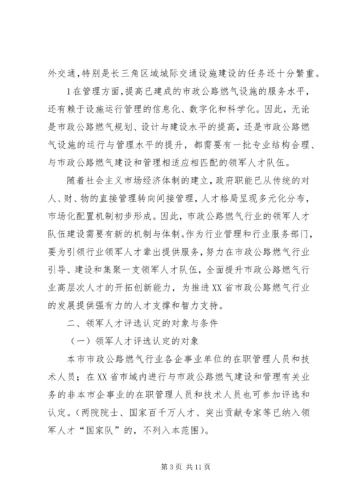 关于《苏州工业园区鼓励科技领军人才创业工程实施意见》的补充意见 (3).docx