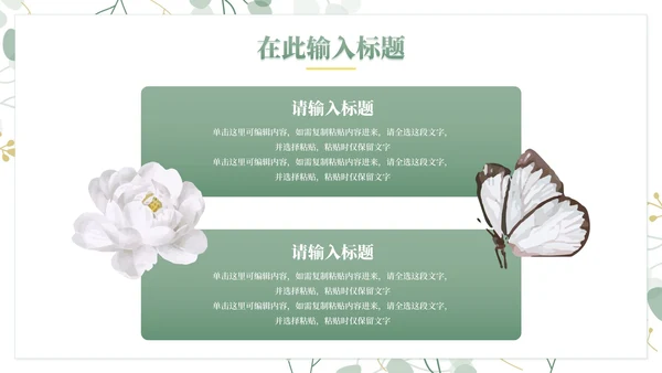 简约小清新高考心理辅导主题班会PPT模板