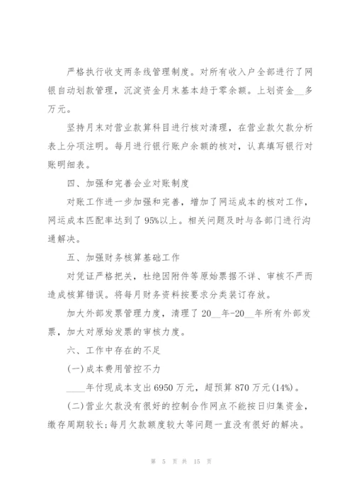学校财务述职报告范文简短.docx
