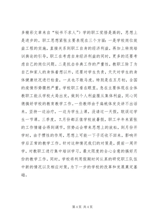 思想政治工作汇报 (3).docx