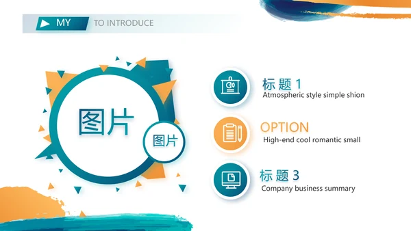 个人简历面试自我介绍岗位竞聘演讲PPT动态
