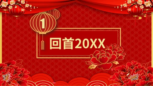 兔年开门红玉兔迎春年终颁奖盛典企业年会通用PPT