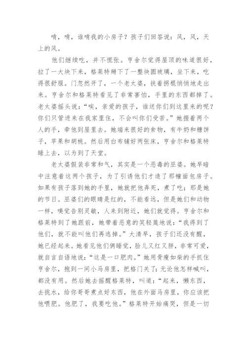 亨舍尔和格莱特的童话故事.docx