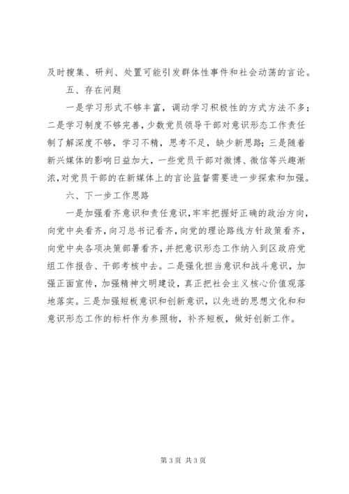 党组意识形态工作报告1_1.docx