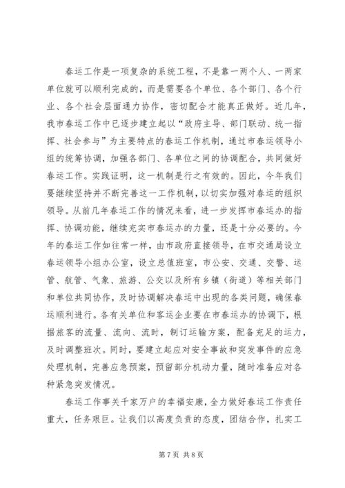 副市长在全市春运工作会议上的讲话.docx